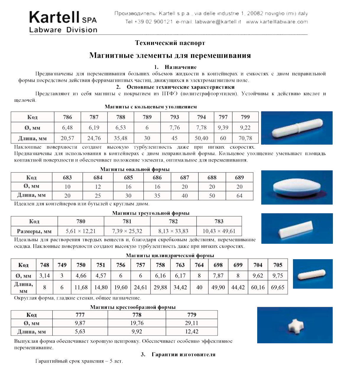 Аксессуары и магнитные мешалки